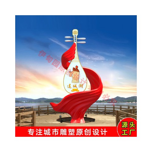 城鎮特色琵琶雕塑設計