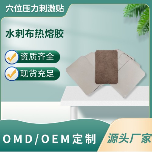 水刺布熱熔膠 穴位貼oem貼牌定制廠家直供診所代工醫院藥店