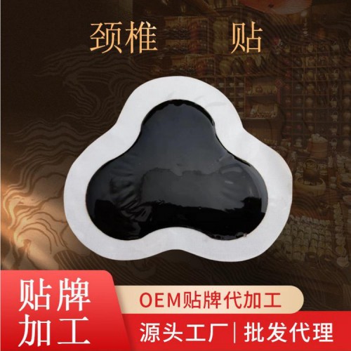 頸椎貼 頸肩腰腿痛膏貼oem貼牌定制直供醫院藥店診所廠家代工