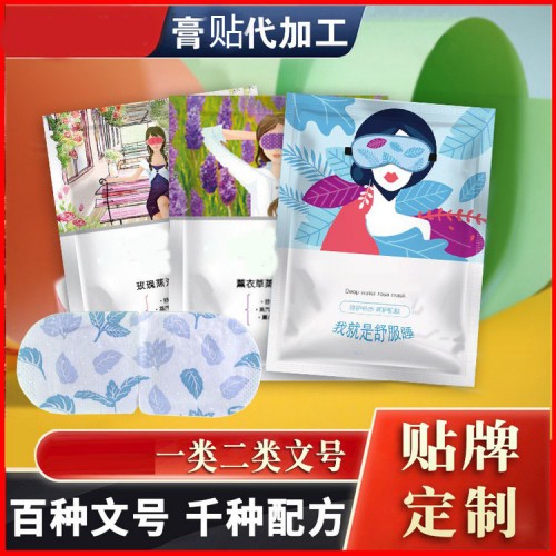 護(hù)眼貼 熱敷貼蒸汽眼罩直供醫(yī)院定制藥店診所oem貼牌代加工