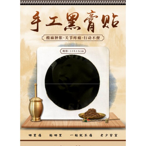 手工黑膏貼 骨痛貼理療貼直供醫院定制藥店貼牌診所oem代加工