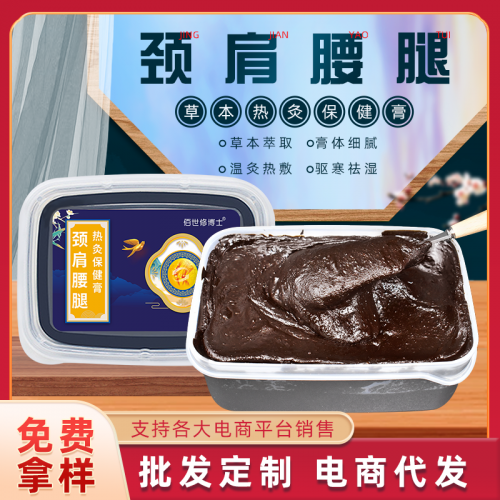 草本熱灸膏批發(fā)廠家 養(yǎng)生理療館頸肩腰腿熱敷泥灸膏oem貼牌