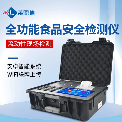 食品安全快速檢測儀 廠家直銷