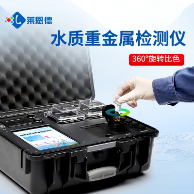 水質(zhì)重金屬測定儀 便攜式水質(zhì)重金屬檢測儀