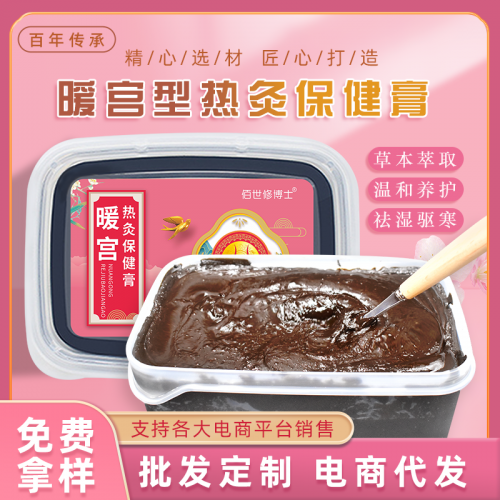 暖宮熱灸膏定制批發(fā)廠家 美容院全身通用熱敷泥灸膏oem貼牌