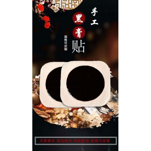 手工黑膏貼 筋骨疼痛肩周痛藥膏貼牌定制oem直供醫院藥店診所