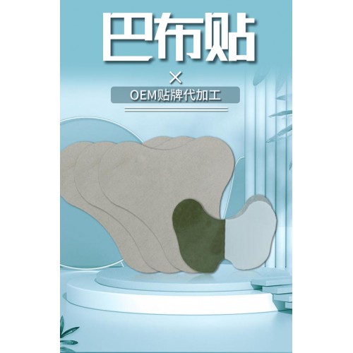 巴布貼廠家批發膏貼頸椎貼腰椎貼膝蓋肩周穴位貼黑膏oem保健貼