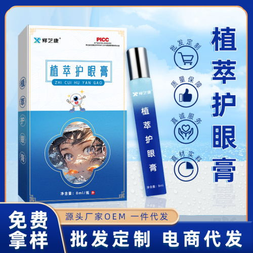 視力明目護(hù)眼膏定制貼牌廠家 青少年眼疲勞眼部保健膏代加工