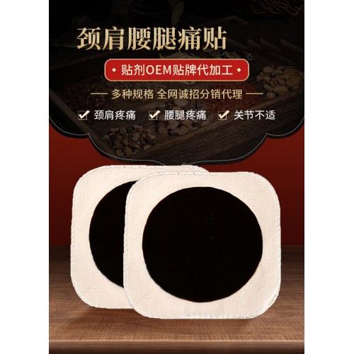 頸肩腰腿痛貼 廠家批發黑膏藥直供診所oem貼牌定制代加工