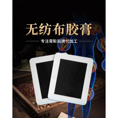 無紡布膠膏 無紡布膏藥 oem代加工貼牌黑膏藥貼直供醫(yī)院