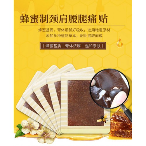 蜂蜜制頸肩腰腿痛貼廠家批發膏貼oem貼牌定制代加工直供醫院