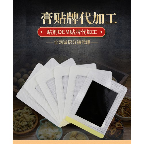 膏藥貼牌代加工頸肩腰椎膝蓋關節貼貼oem定制直供醫藥藥店診所
