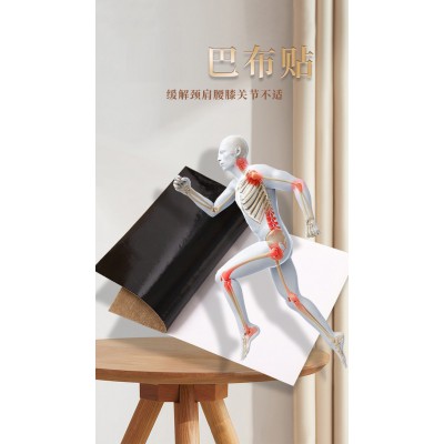 巴布貼頸肩腰椎膝蓋關節貼直供醫院藥店oem貼牌代加工貼牌定制