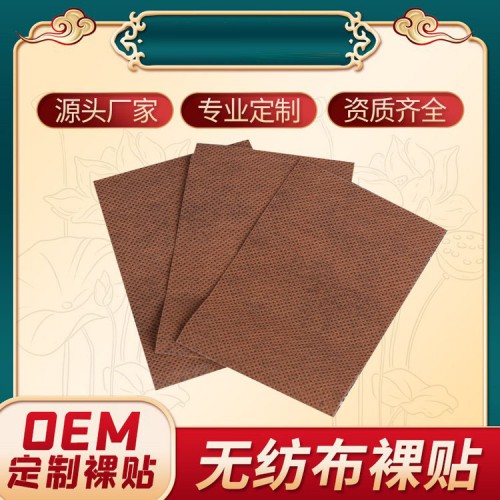 無紡布裸貼 膏貼定制廠家直供各種規格膏貼直供醫院藥店oem