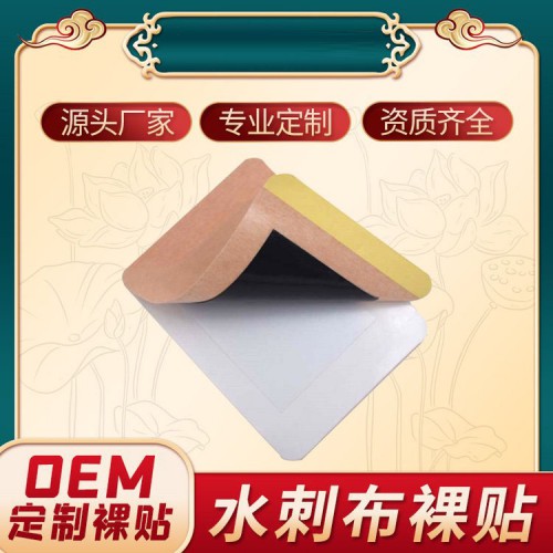 水刺布裸貼 遠紅外舒筋貼直供醫院藥店診所oem貼牌定制代加工