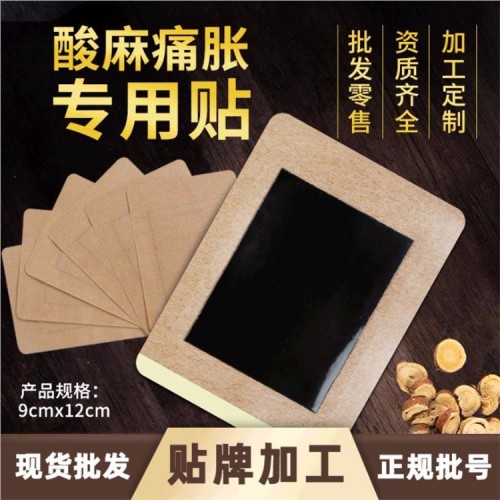 大量批發黑膏藥 酸麻痛脹貼廠家直銷貼牌代加工直供醫院養生店