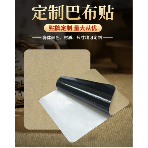 定制巴布貼 頸肩腰椎肩周貼膝蓋關節(jié)膏藥oem貼牌定制代加工
