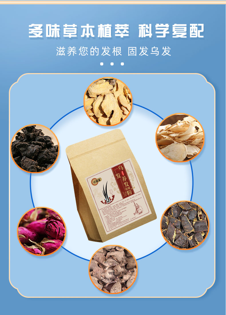 養(yǎng)發(fā)粉落地頁_03