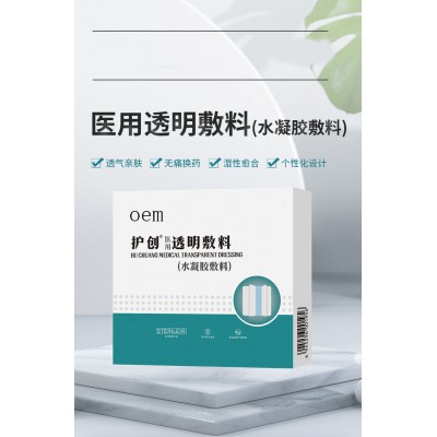 醫用透明敷料 水凝膠敷料防水貼直供醫院藥店診所oem貼牌定制