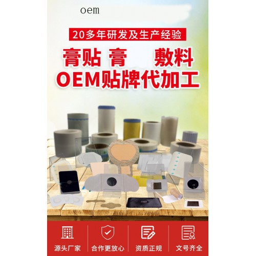膏藥廠家批發 頸肩腰腿肩周膝蓋關節貼直供醫院藥店oem定制