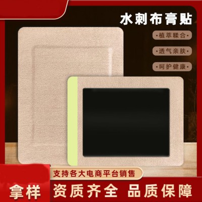 水刺布膏貼 頸椎腰椎關節(jié)理療貼源頭廠家批發(fā)直供醫(yī)院貼牌定制