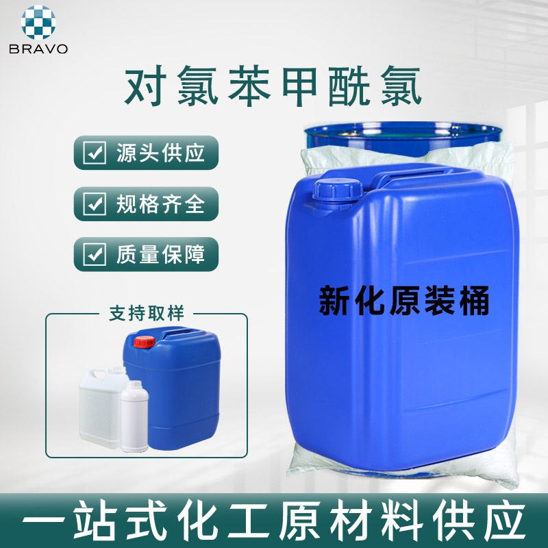 對(duì)氯苯甲酰氯