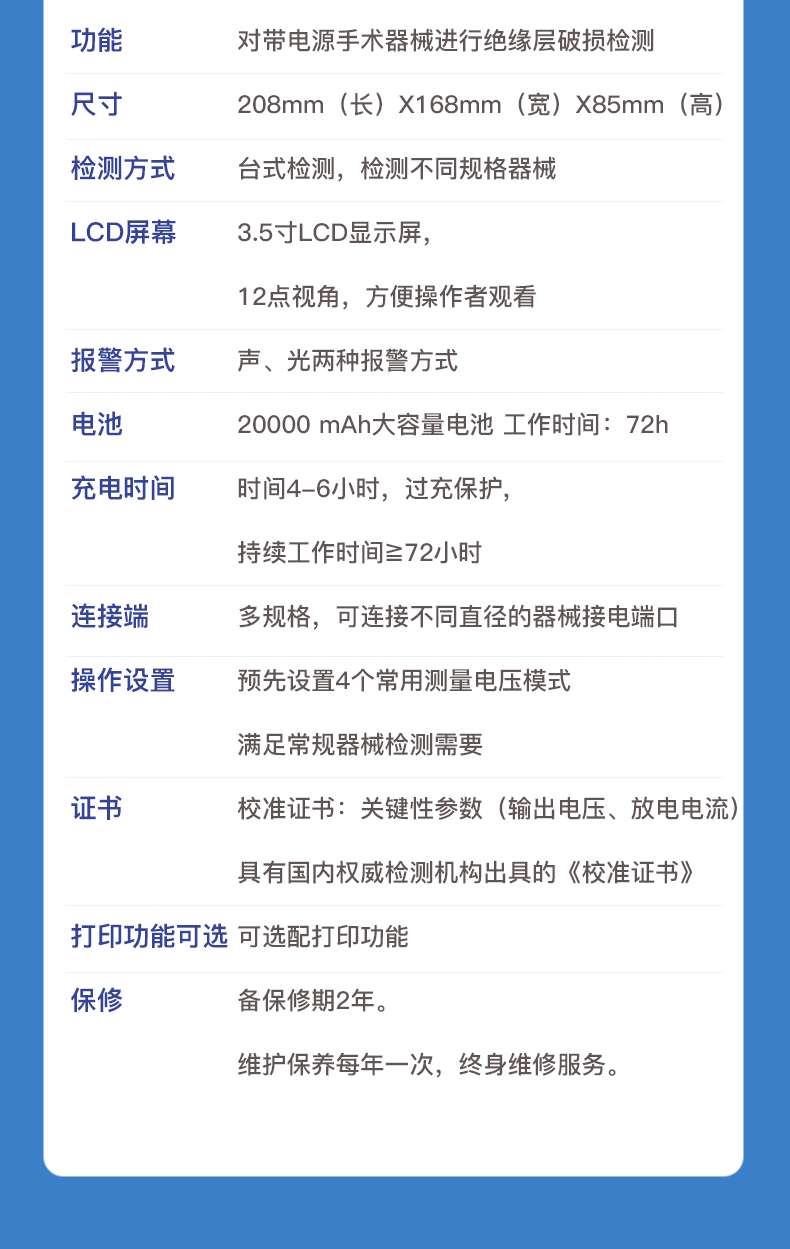 醫(yī)用絕緣層破損檢測(cè)儀_09