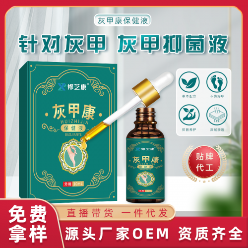 灰指甲抑菌液定制貼牌生產廠家