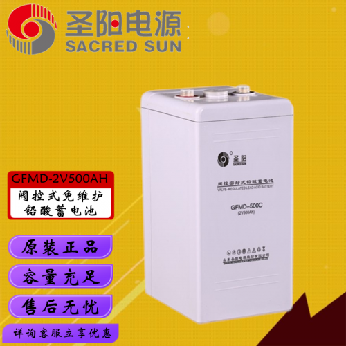圣陽2V500AH鉛酸蓄電池 通信電源EPS電源