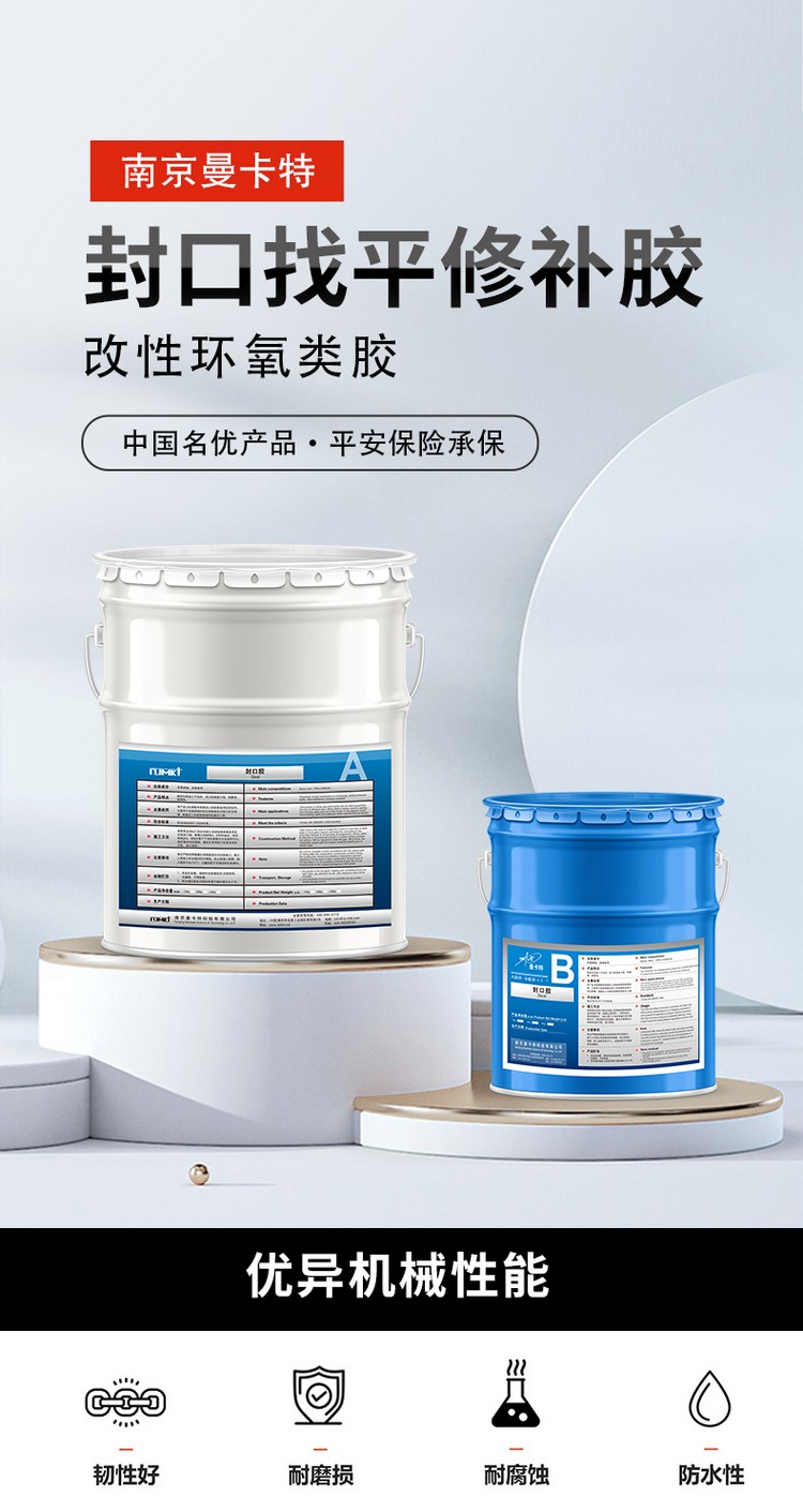 找平修補(bǔ)膠_01
