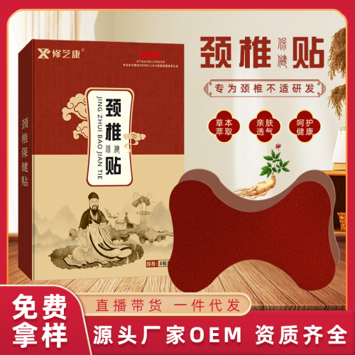 頸椎貼定制貼牌生產廠家 艾草頸肩腰腿膝蓋疼痛貼代加工