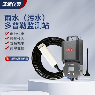 雨水（污水）多普勒監(jiān)測(cè)站
