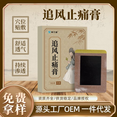 追風(fēng)透骨膏貼代加工廠家 頸肩腰腿膝蓋疼痛貼oem貼牌