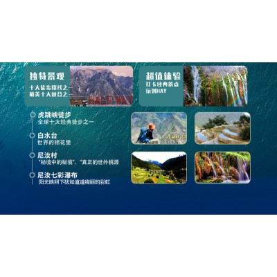 三天兩晚虎跳峽徒步白水臺(tái)尼汝村