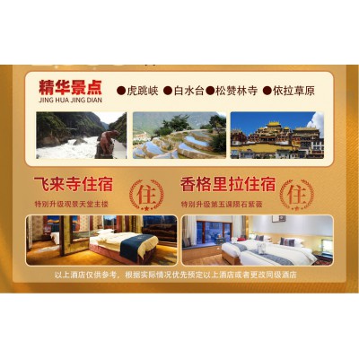 朝圣梅里精品純玩三日游