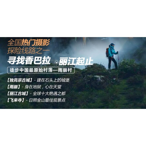 朝圣梅里雪山5日深度體驗之旅