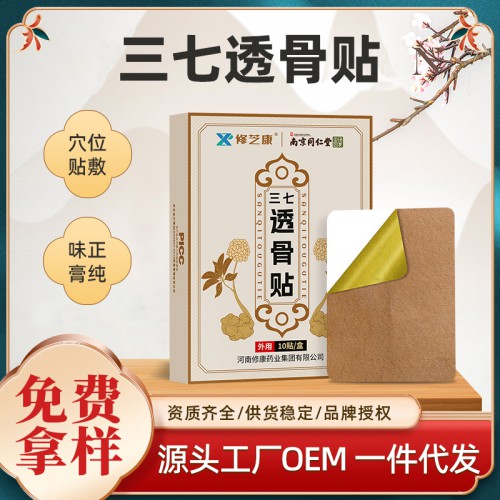 三七透骨貼定制批發(fā)廠家 頸肩腰腿膝蓋貼oem貼牌