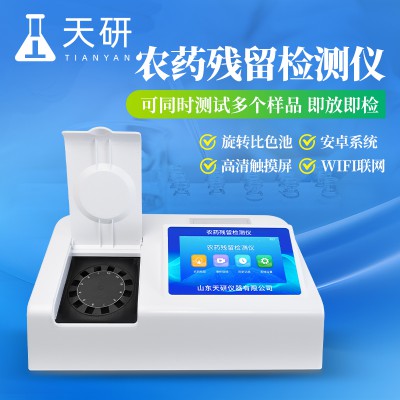 農殘快速檢測儀 蔬菜檢測儀器 農藥殘留快速檢測儀
