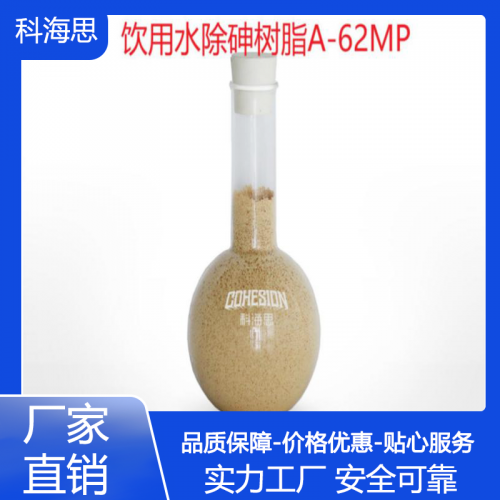 地下水除砷樹(shù)脂 飲用水除砷樹(shù)脂 光伏廢水除砷樹(shù)脂