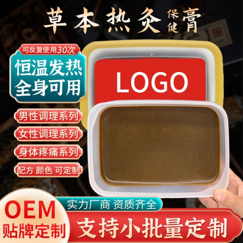 美容院養生熱灸膏代加工生產廠家 頸肩腰腿熱灸膏oem貼牌
