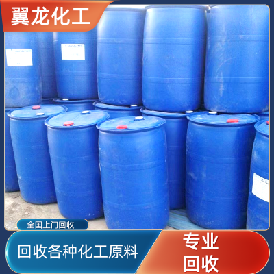 回收過(guò)期化工原料 廢舊庫(kù)存源頭廠(chǎng)家上門(mén)