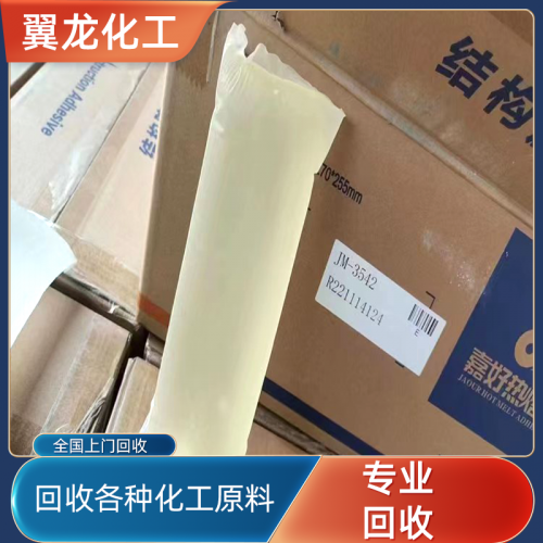 全國(guó)回收熱熔膠 數(shù)量不限 上門收購(gòu)