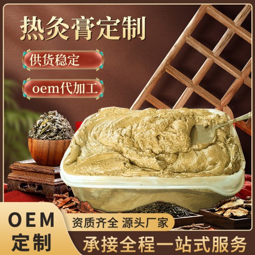 美容院養生館全身通用熱灸膏貼牌定制源頭代加工廠家