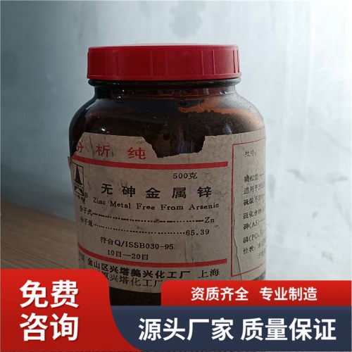 無(wú)砷金屬鋅