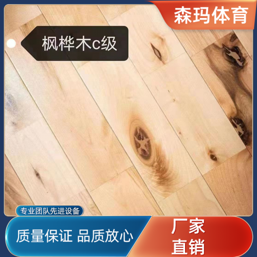 楓樺木C 22mm運(yùn)動(dòng)木地板 體育館羽毛球館木地板耐磨防腐
