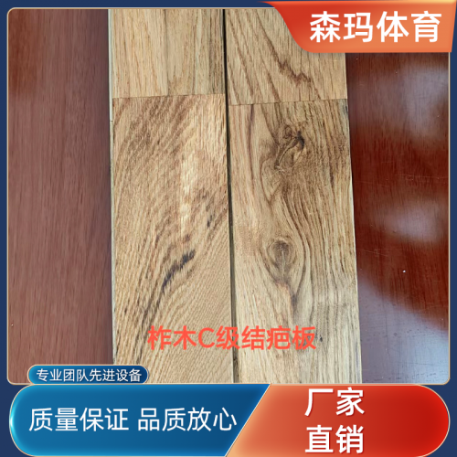 柞木C 22mm體育運(yùn)動(dòng)實(shí)木地板廠(chǎng)家直銷(xiāo)