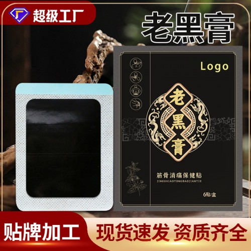 傳統老黑膏代加工生產廠家 頸肩腰腿膏藥貼定制批發