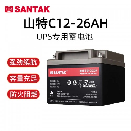 山·特蓄電池 C12-26AH鉛酸免維護UPS電源專用電池包
