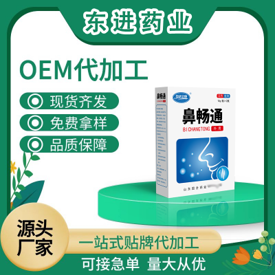 鼻炎 鼻癢鼻部系列代加工 鼻塞貼牌OEM