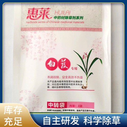 白芨除草劑 惠萊 白芨專用除草劑 四元復配 禾闊雙除 安全